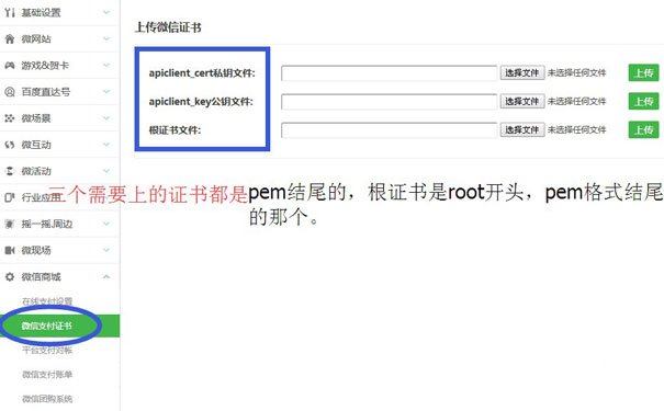 微信第三方平台微信支付配置怎么没有rootca.pem根证书文件(图2)