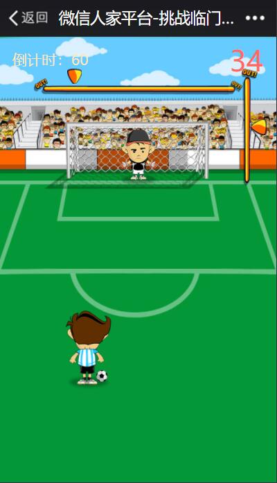 激情世界杯，怎么做微信公众号世界杯足球小游戏(图3)