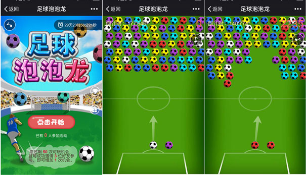 四款微信世界杯活动，公众号营销吸粉新玩法(图2)
