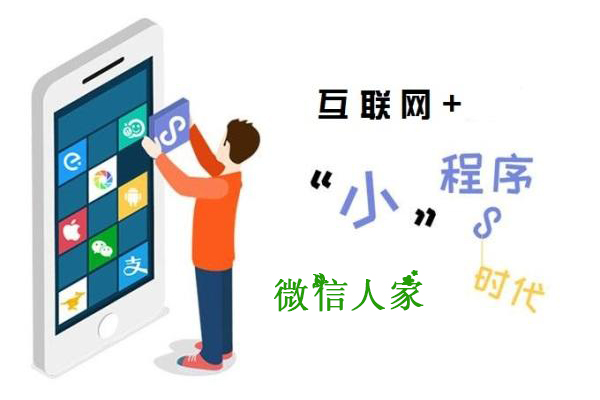 天津市优秀的微信小程序开发平台，天津微信小程序开发(图1)
