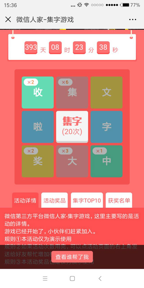 微信活动之集字活动怎么做_集字活动制作步骤图解(图3)