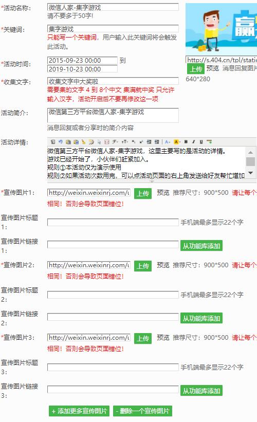 微信活动之集字活动怎么做_集字活动制作步骤图解(图2)