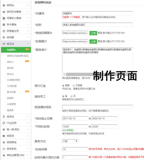 微信公众号的在线预约管理系统怎么制作(图1)