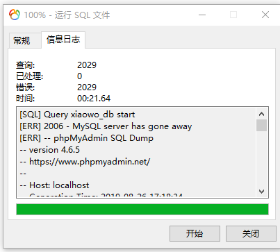 [ERR]2006-MySQL server has gone away咋整(图1)