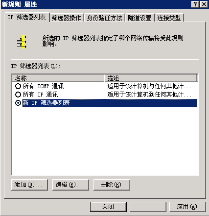 Windows2003服务器屏蔽IP黑名单设置教程(图11)
