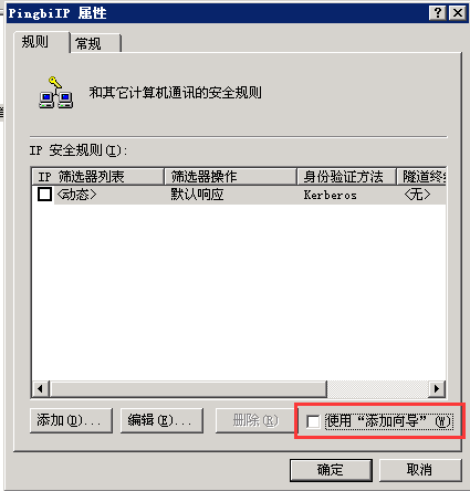 Windows2003服务器屏蔽IP黑名单设置教程(图7)