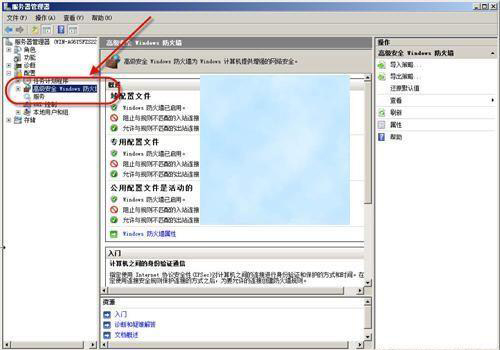 配置Windows 2008高级防火墙