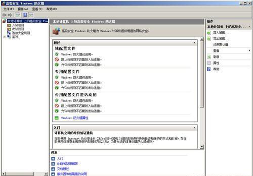 配置Windows 2008高级防火墙