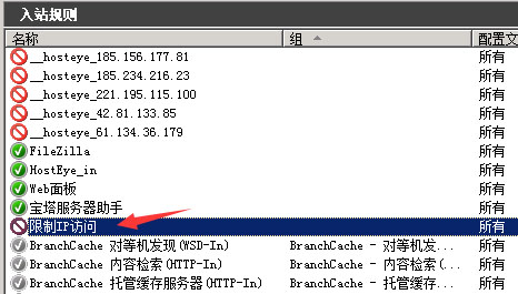 防火墙禁止IP设置