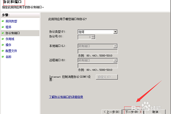 Windows2008服务器高级防火墙屏蔽IP教程及相关配置(图8)